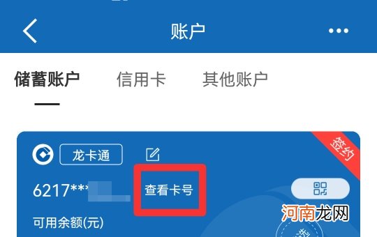 银行卡号忘了怎么在手机上查询优质