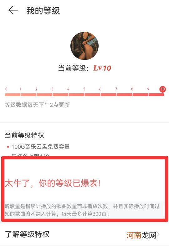 网易云音乐等级听歌量怎么计算优质