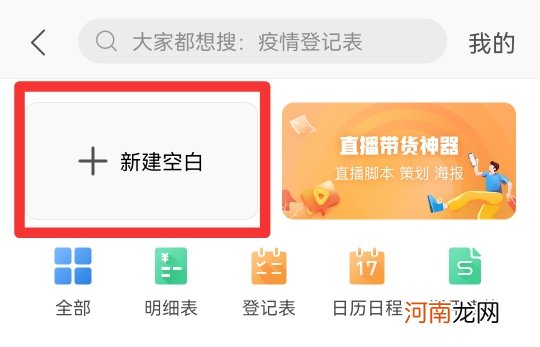 手机怎么做表格excel表格优质