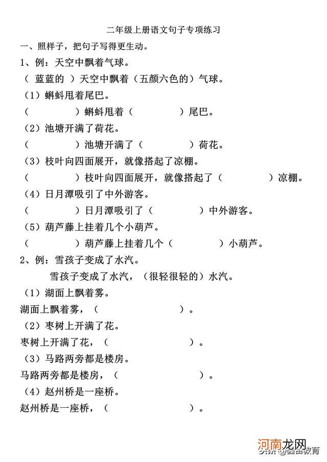 二年级上册语文扩句、什么的池塘开满了什么的荷花