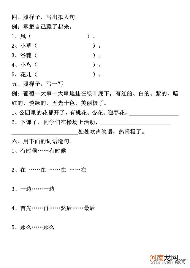 二年级上册语文扩句、什么的池塘开满了什么的荷花