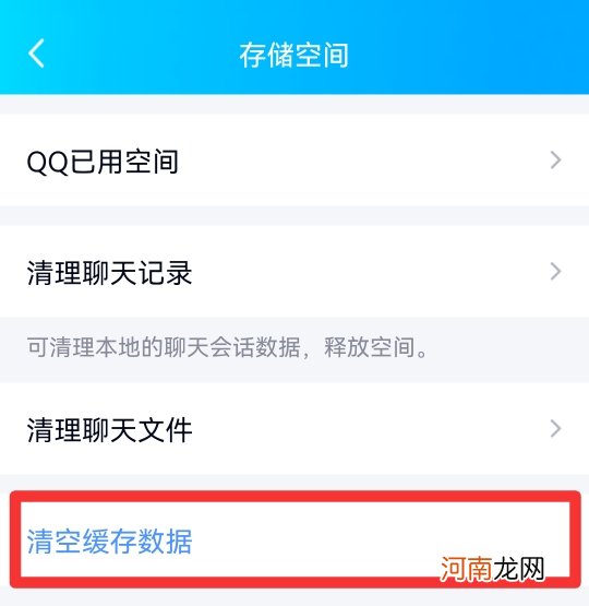 qq怎么清理隐藏内存优质