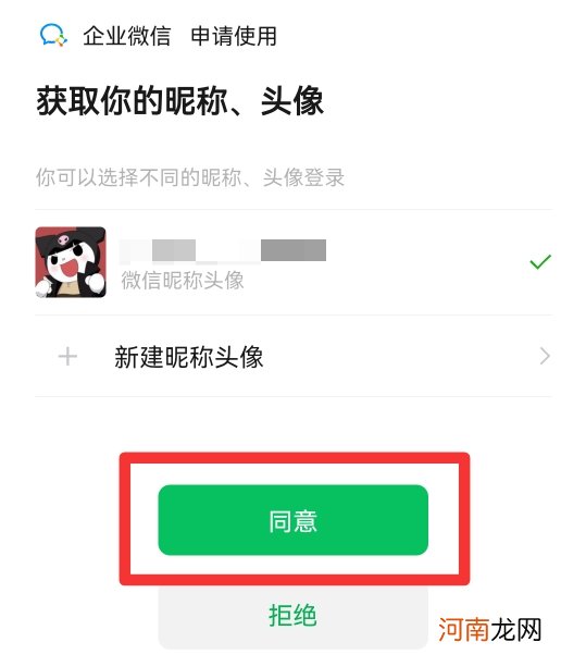 如何加入企业微信优质