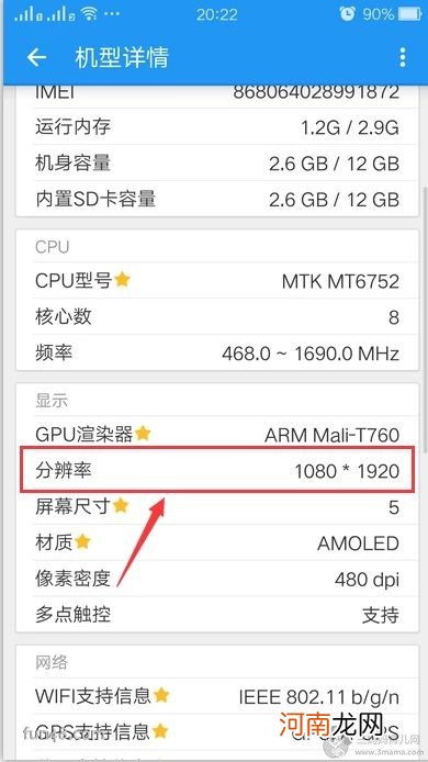 怎么查看手机分辨率