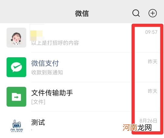 微信怎么看最近和谁聊天优质