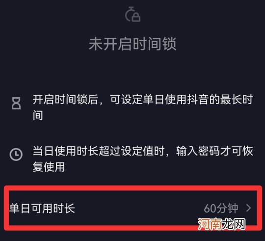 抖音时间限制时间可以调吗优质