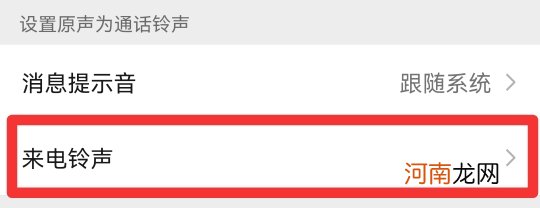 微信视频设置铃声怎么设置优质