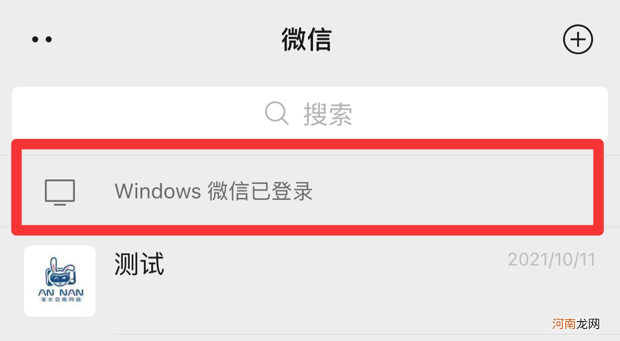 微信怎么隐藏windows已登录优质