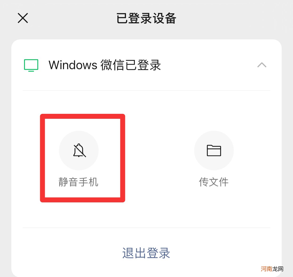 微信怎么隐藏windows已登录优质