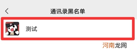 黑名单里的人怎么彻底删除优质