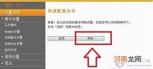 斐讯路由器怎么设置