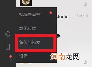 微信如何备份优质