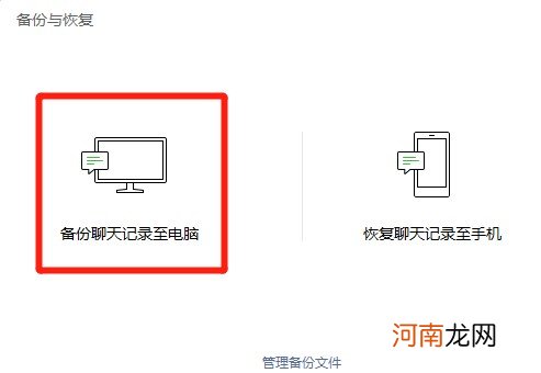 微信如何备份优质