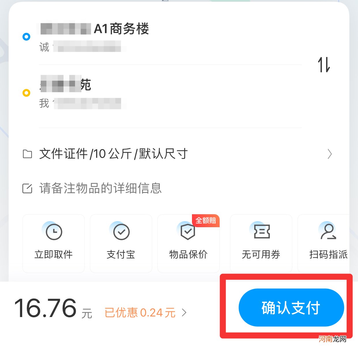 同城闪送怎么叫优质