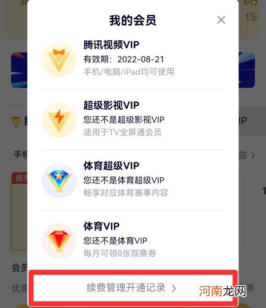 怎样退出腾讯视频vip自动续费优质