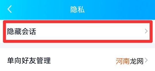 qq隐藏会话怎么找出来优质