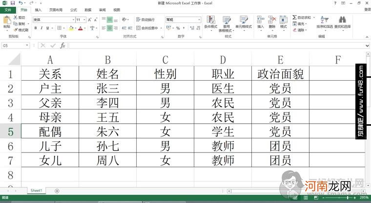 家庭成员情况怎么写