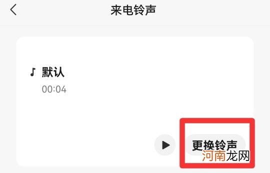 微信语音铃声怎么设置歌曲让对方听到优质