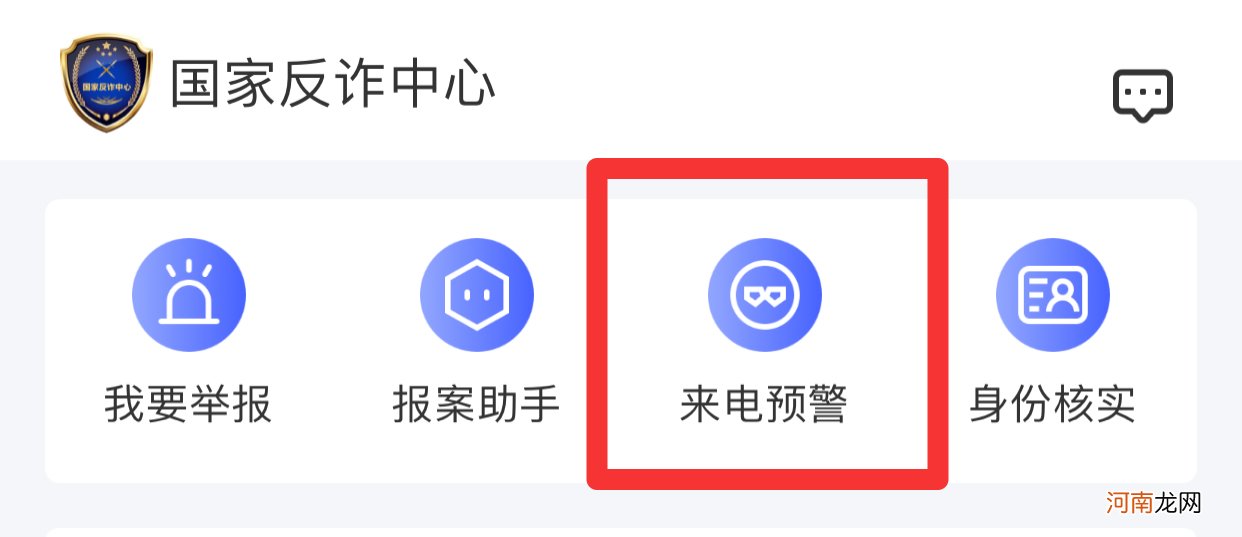 国家反诈中心app怎么开启来电预警优质