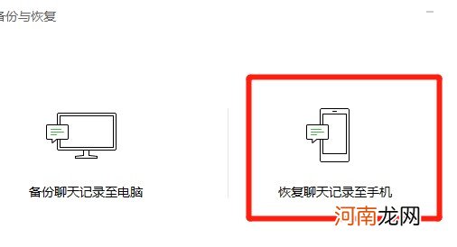 只有电脑有微信记录了恢复到手机优质