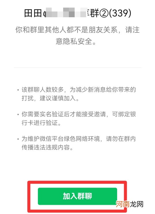 微信怎么无痕迹进群优质