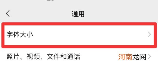 微信视频字体大小怎么改优质