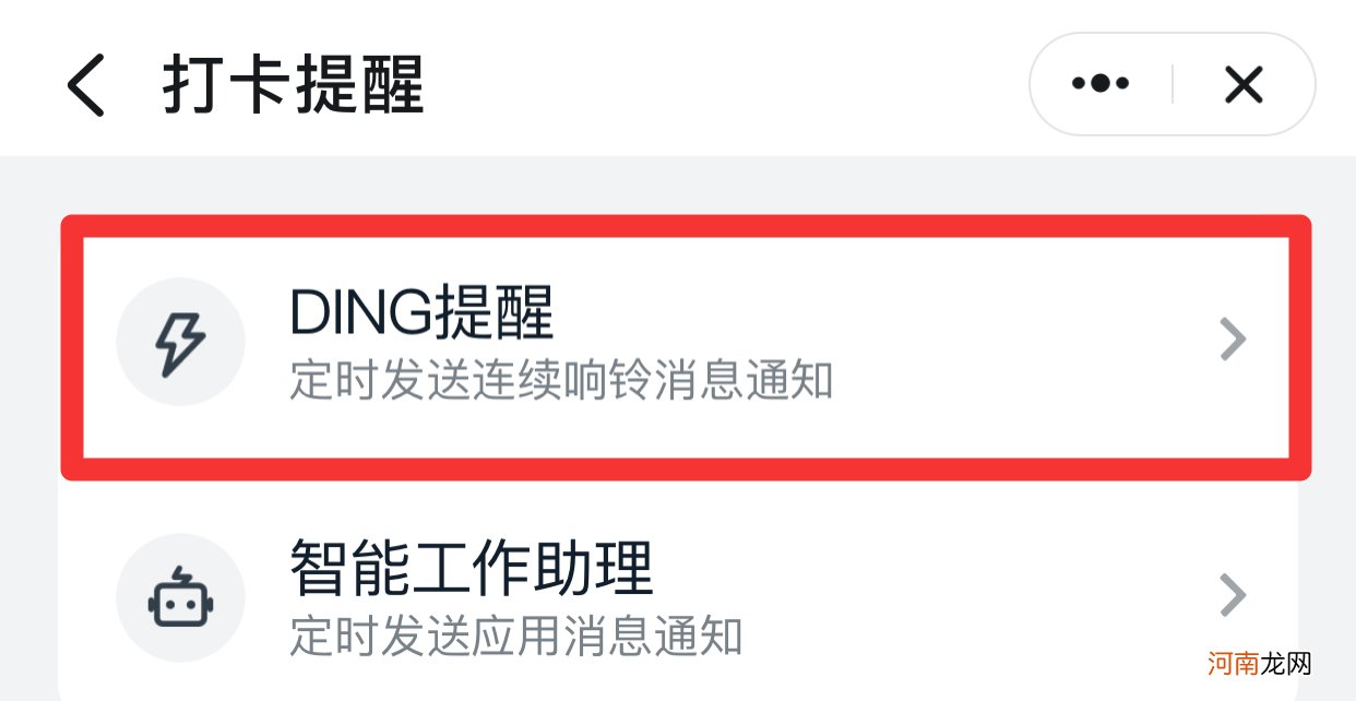钉钉打卡提醒怎么设置优质