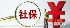 企业社保怎么查询 企业社保如何查询