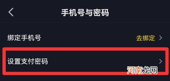 抖音支付密码在哪里设置优质