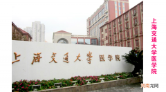 临床医学十大名校 中国临床医学最好的大学