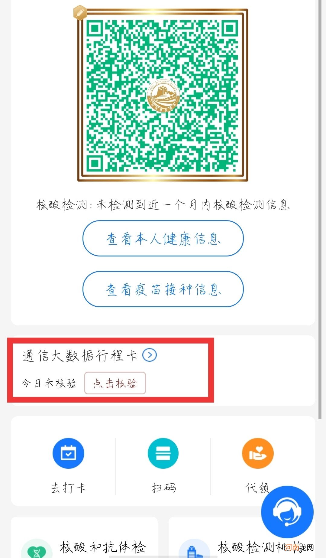 支付宝健康码怎么看行程优质