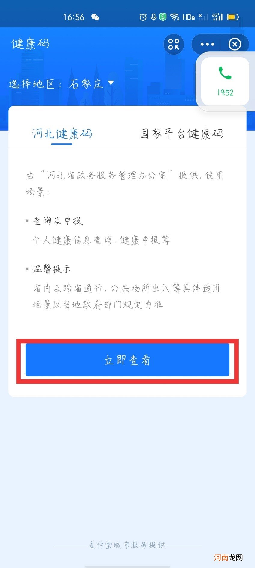 支付宝健康码怎么看行程优质