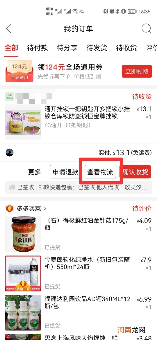 查询我的订单到哪里了优质