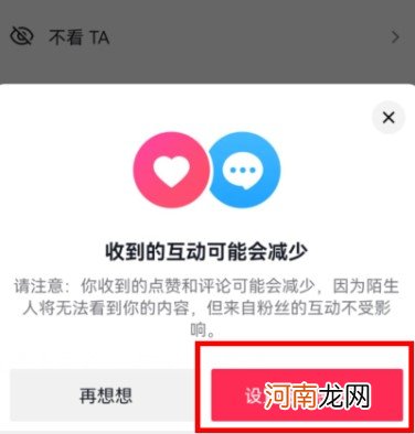 抖音怎么设置私密账号别人看不到优质