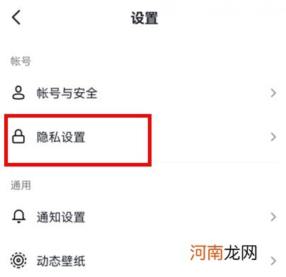 抖音怎么设置私密账号别人看不到优质