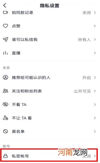 抖音怎么设置私密账号别人看不到优质