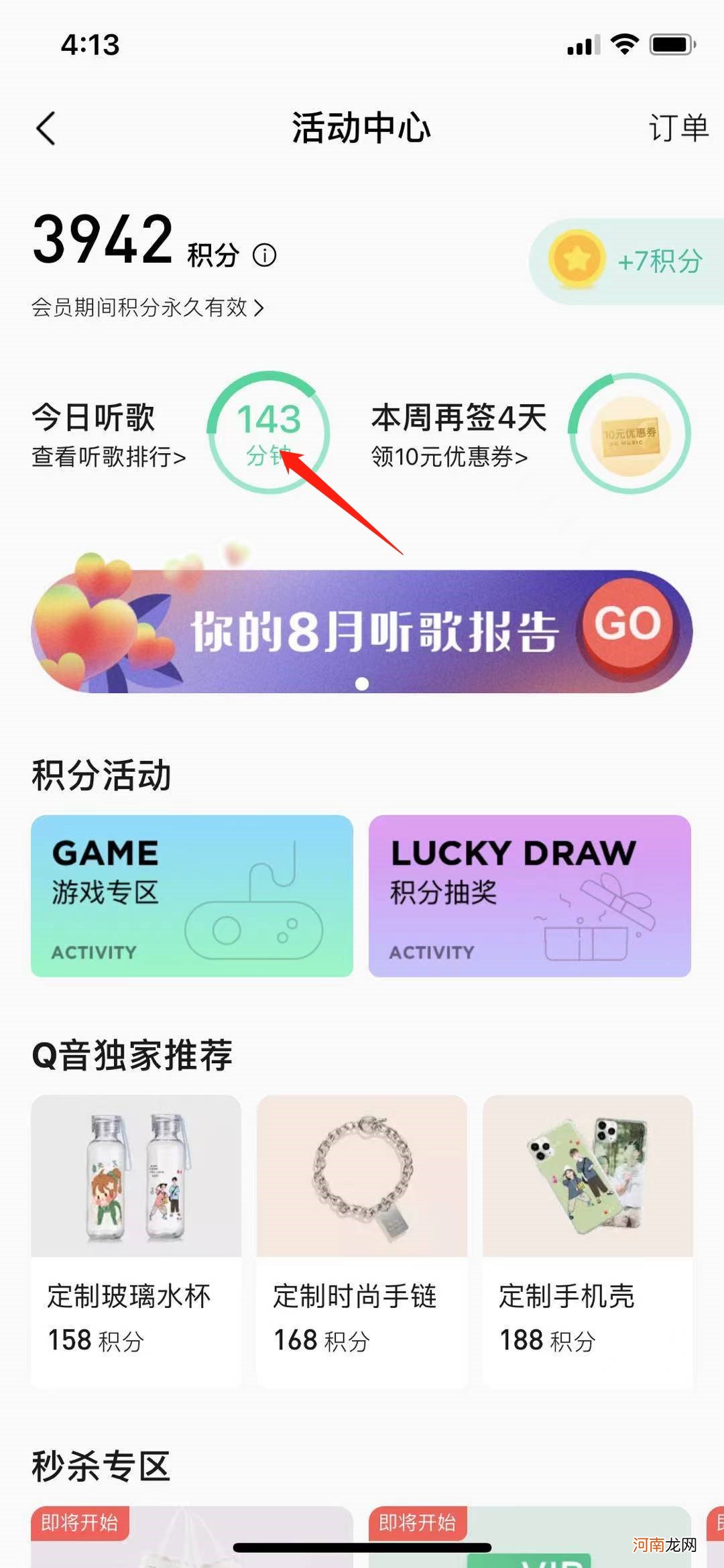 qq音乐怎么看一共听歌时间优质