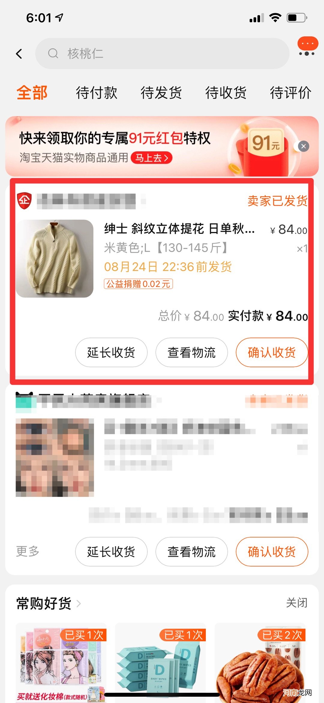 别人的淘宝订单号怎么查询优质