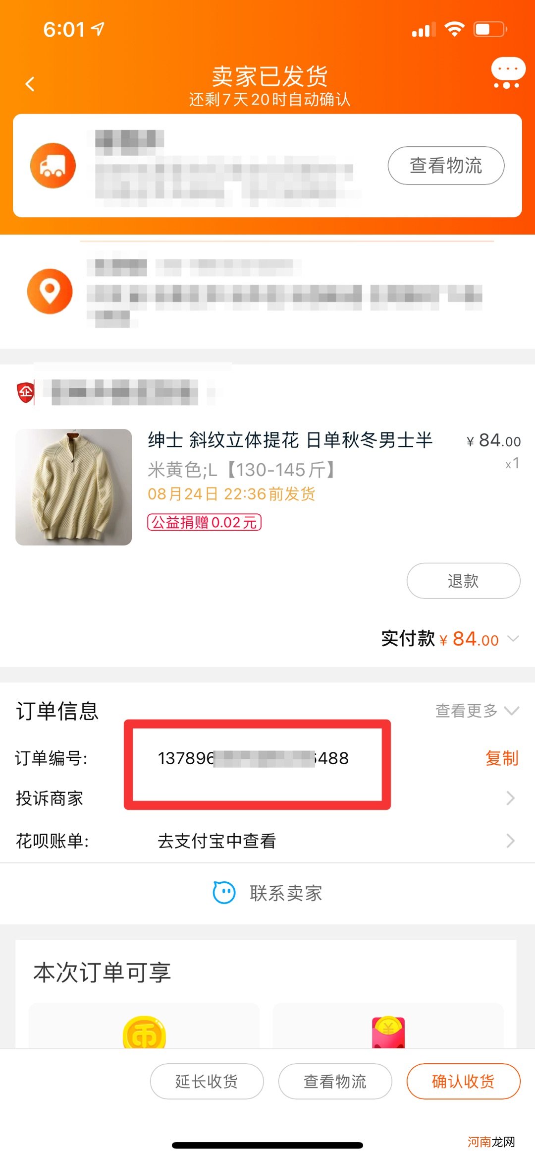 别人的淘宝订单号怎么查询优质