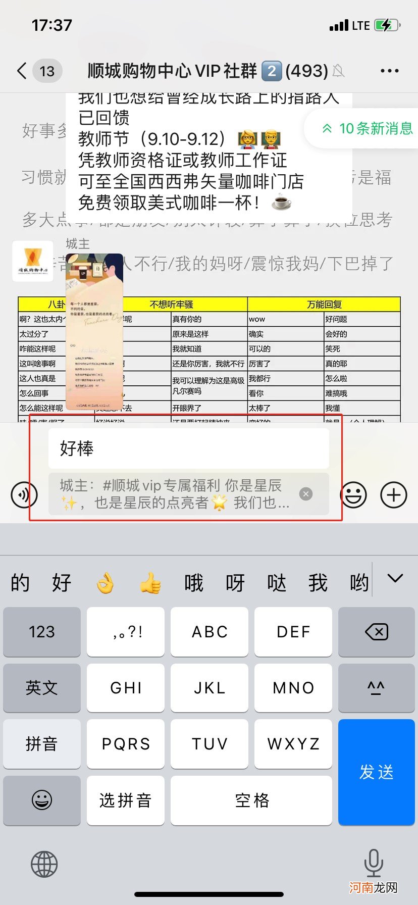 微信群怎么回复指定某句话优质