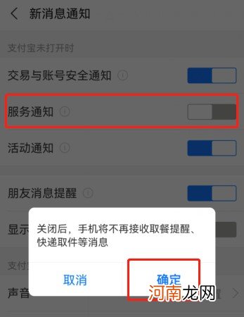 支付宝话费不足提醒怎么关闭优质