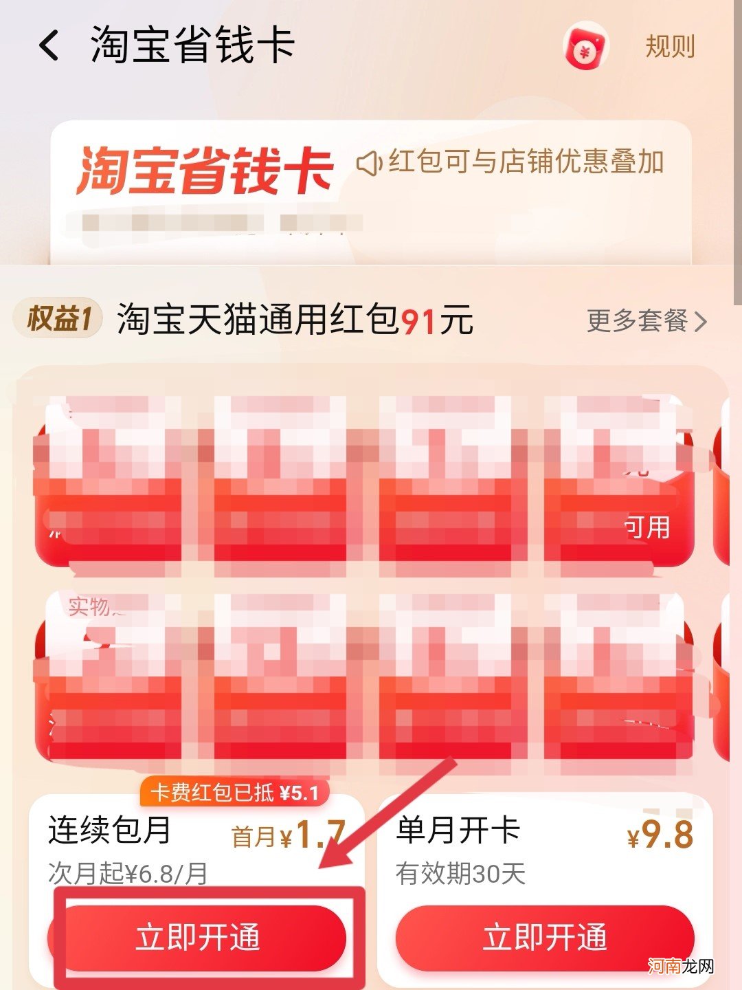 省钱卡连续包月关了后怎么开优质