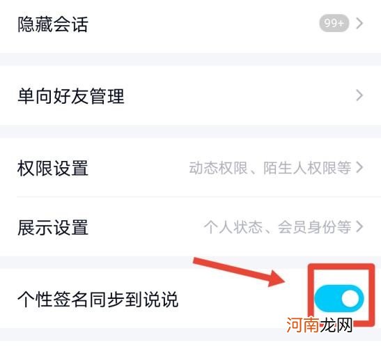 qq个性签名怎么设置所有人可见优质