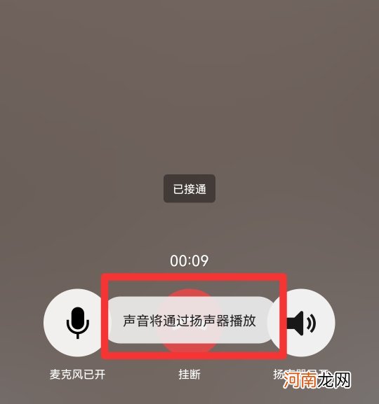 微信怎么恢复语音通话免提优质