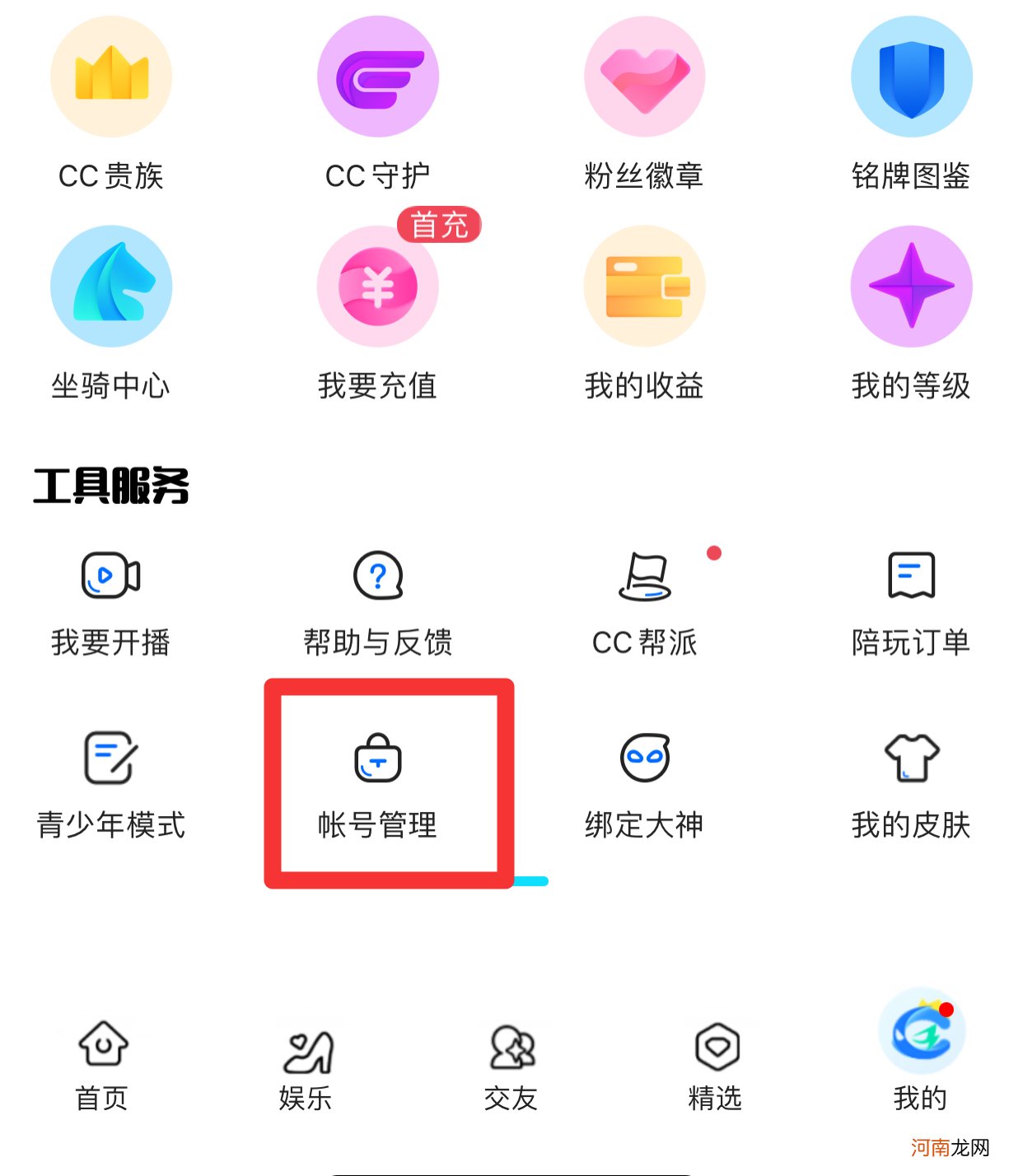 cc直播怎么注销账号优质