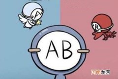 ab型血生的孩子是什么血型 ab型血是稀有血型吗