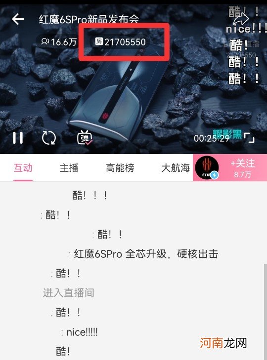 哔哩哔哩直播间号怎么看优质