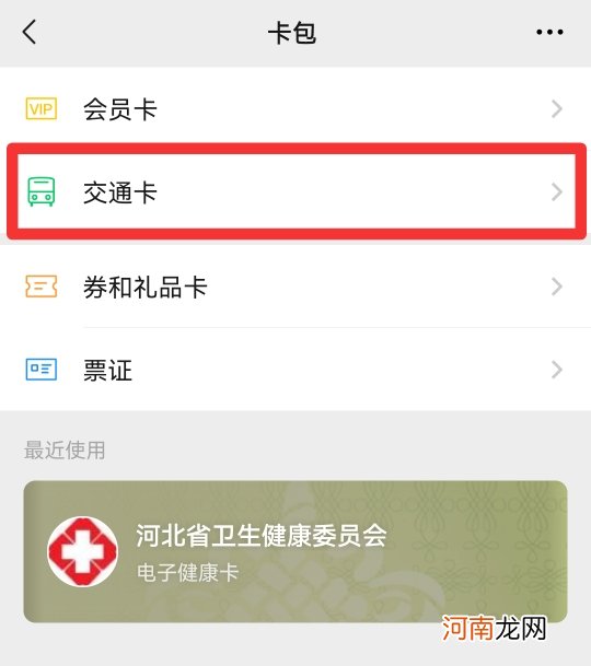 微信公交卡怎么弄优质