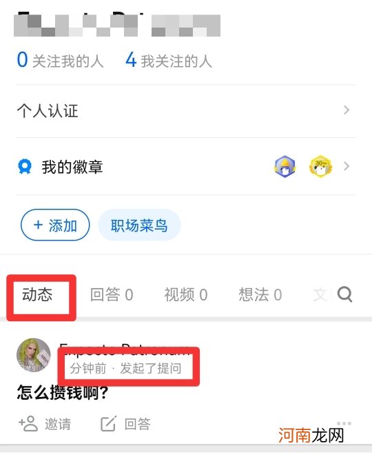 知乎怎么看自己提的问题优质