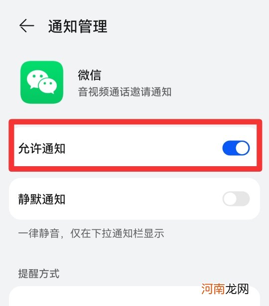 为什么微信来电没有声音优质